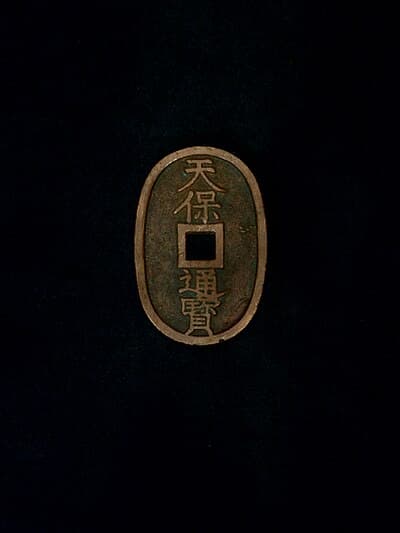 「文久永宝の相場は今いくら？穴銭初心者が5000円から始める収集ガイド」の解説イメージ — 穴銭