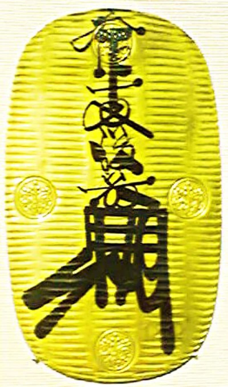 慶長大判金